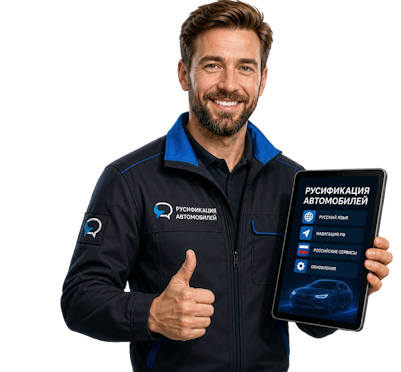 Вас интересует Профессиональная русификация Changan CS75 под ключ в Ленинске-Кузнецком? задайте вопрос